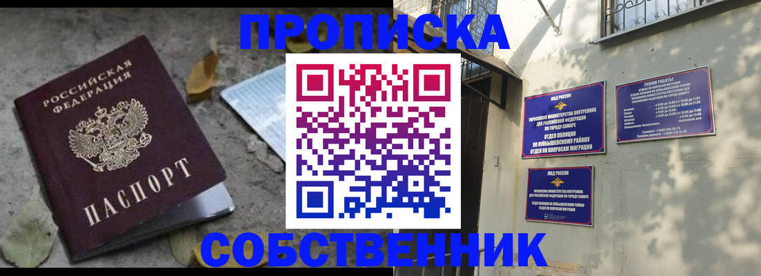 временная регистрация в квартире в Кургане