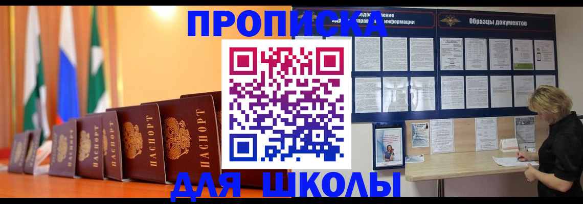 прописка для кредита в Кургане