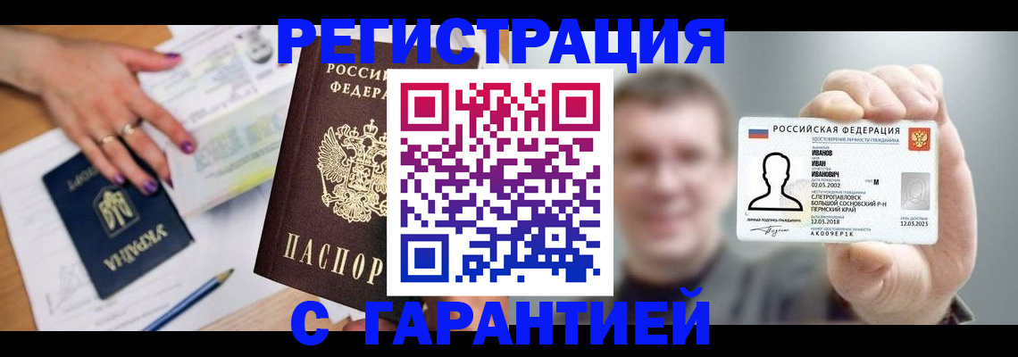 прописка для кредита в Кургане