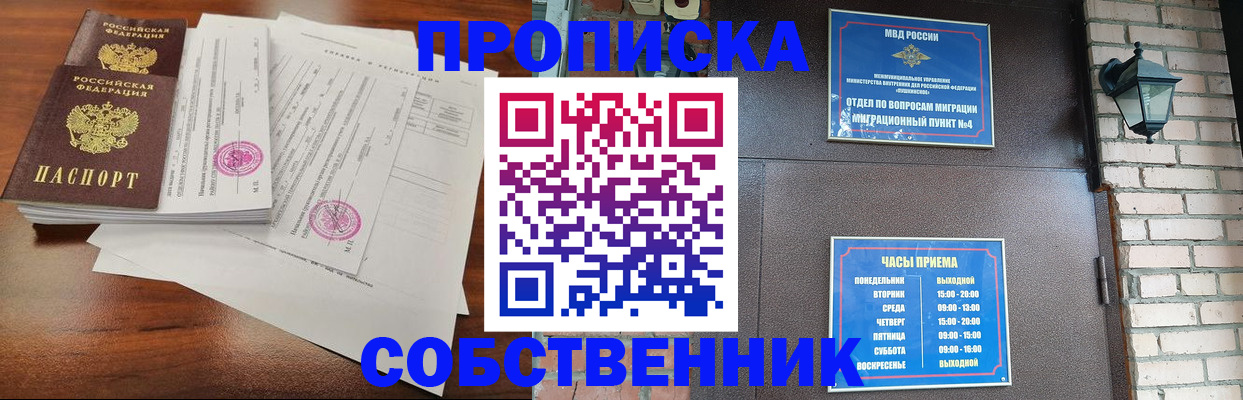 временная регистрация купить в Кургане