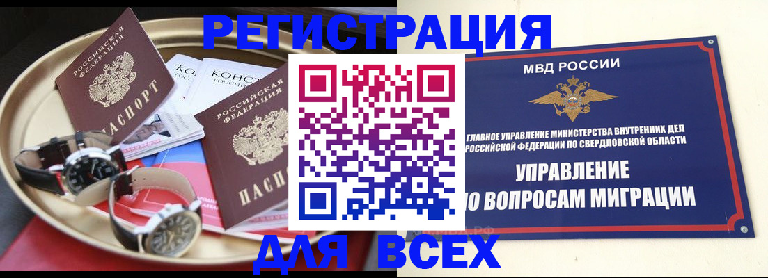 временная регистрация в квартире в Кургане